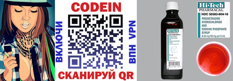 Codein напиток Lean (лин)  Ясный 